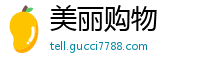 美丽购物